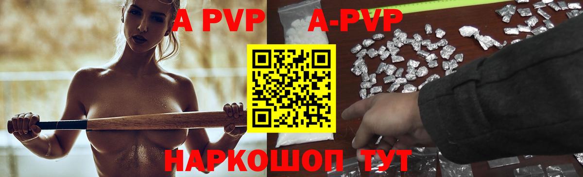 наркотики  A PVP  Вход с VPN  Сокол  A-PVP СК КРИС  А ПВП крисы CK 