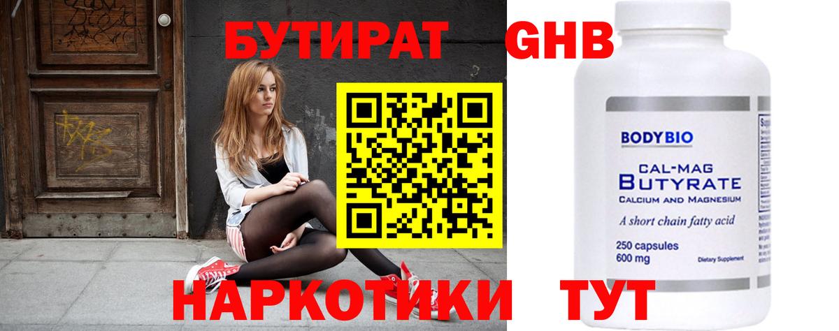 Сокол  Бутират жидкий экстази  Вход с VPN 