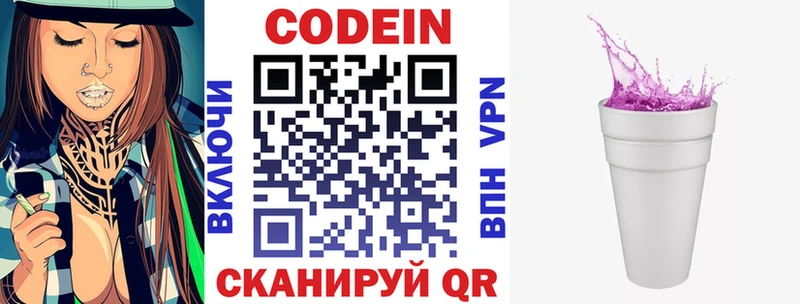 Кодеин напиток Lean (лин)  закладка  Сокол 
