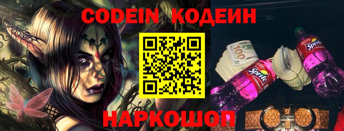 Кодеиновый сироп Lean напиток Lean (лин) Сокол