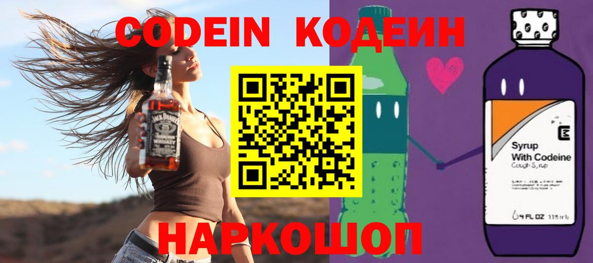 Кодеин напиток Lean (лин)  Кодеин напиток Lean (лин)  Вход с VPN  Сокол 