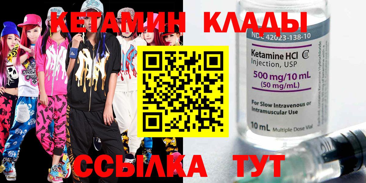 КЕТАМИН ketamine  Вход с VPN  Сокол 