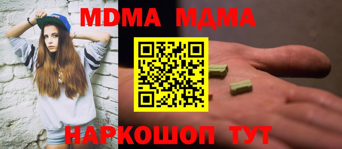 МДМА молли  Вход с VPN  MDMA  Сокол  MDMA молли 